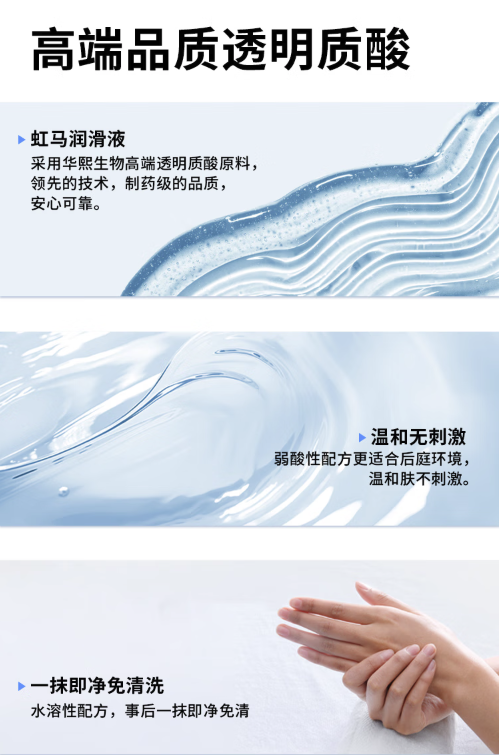 虹马 成人用品玻尿酸润滑剂男女用 200ml