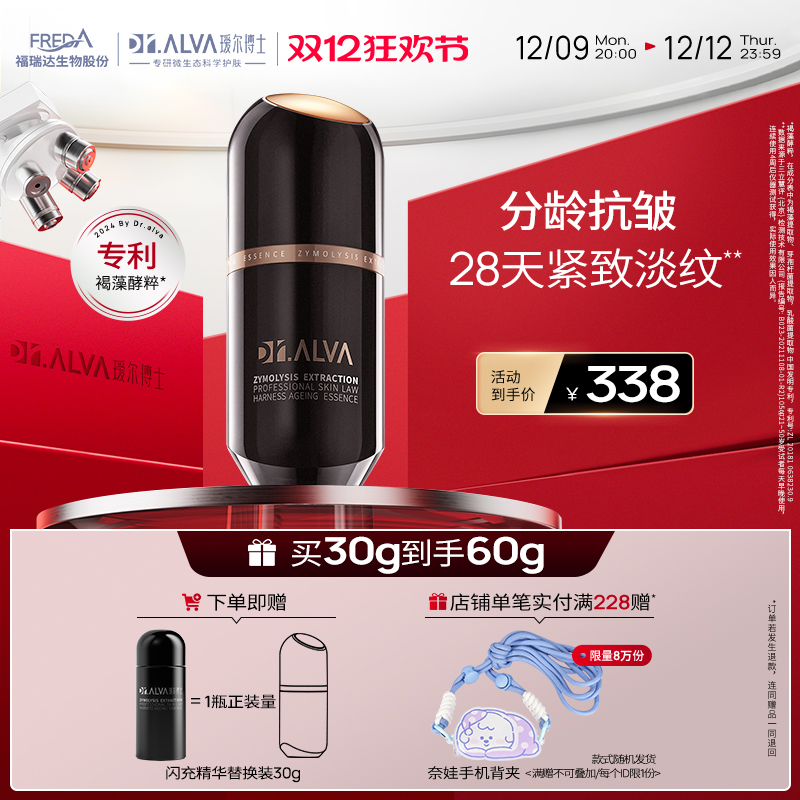 Dr.Alva 瑷尔博士 闪充精华液30g（赠替换装30g） 338元（折169元/30g）