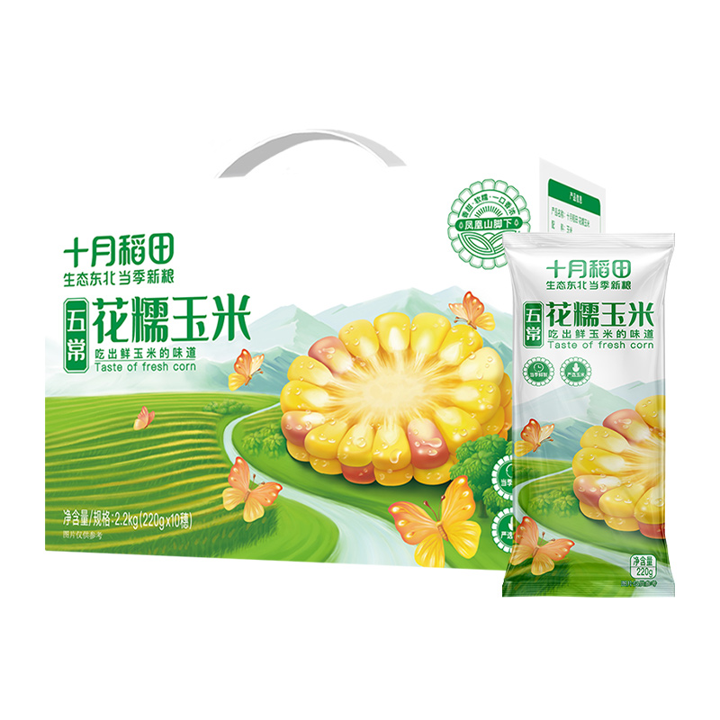 SHI YUE DAO TIAN 十月稻田 鲜食花糯玉米 2.2kg(220g*10) 五常玉米棒 杂粮礼盒 27.9元