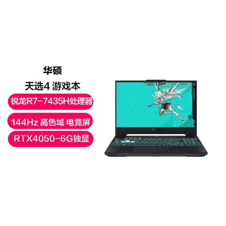 ASUS 华硕 天选4 锐龙版R7-7435H 高性能游戏本 笔记本电脑 6469元