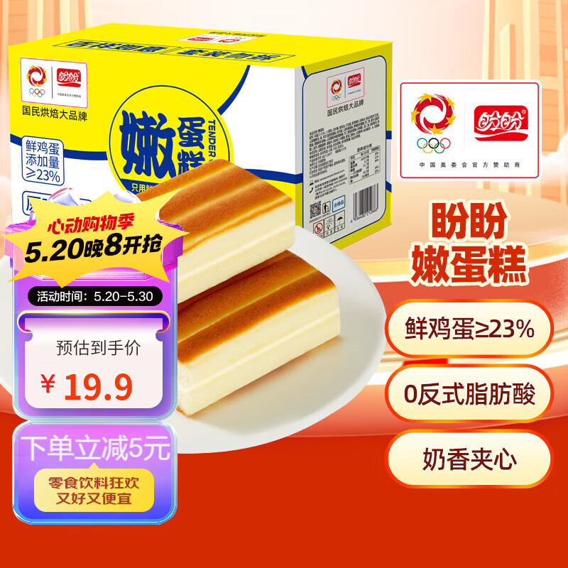 盼盼 嫩蛋糕 600g 原味夹心 6.8元（需用券）