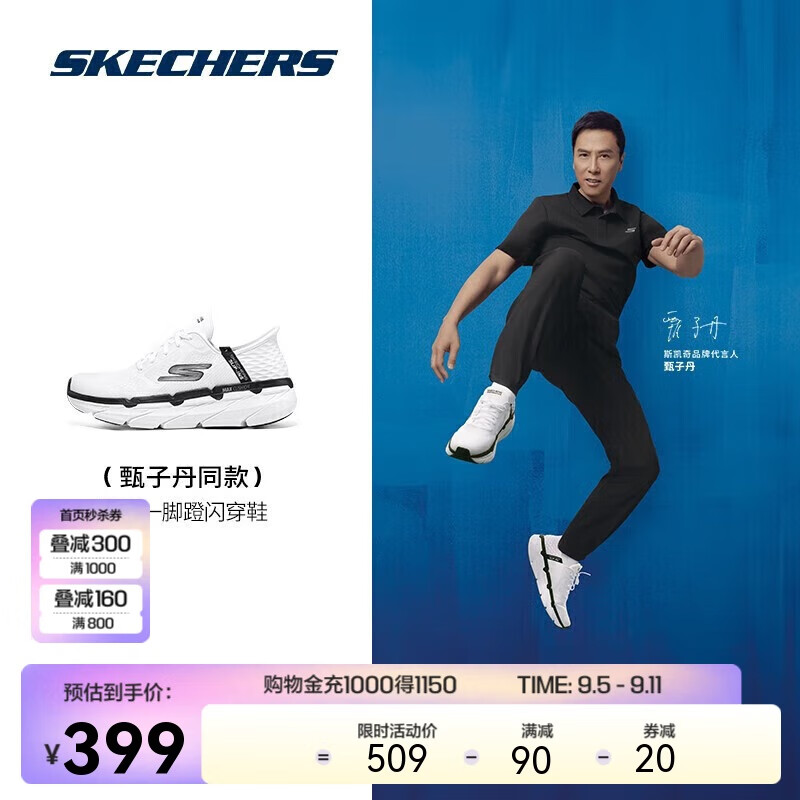 SKECHERS 斯凯奇 甄子丹同款Skechers星迈闪穿轻便缓震跑步鞋男透气软弹休闲运