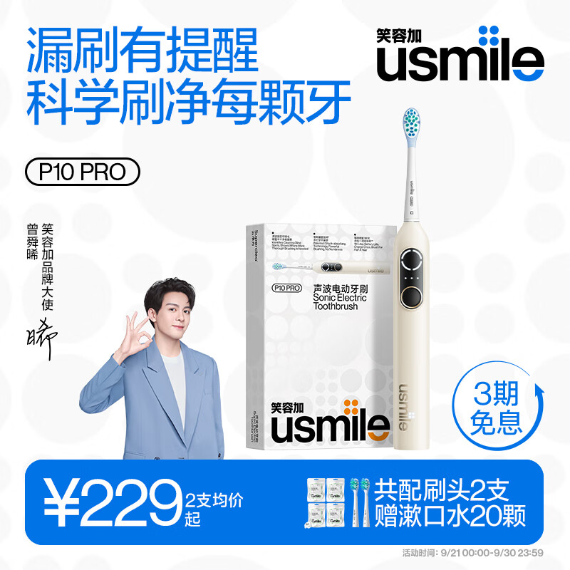 usmile 笑容加 电动牙刷 成人款/女友 全新四区识别可视化 P10 PRO浮光金 181.8元