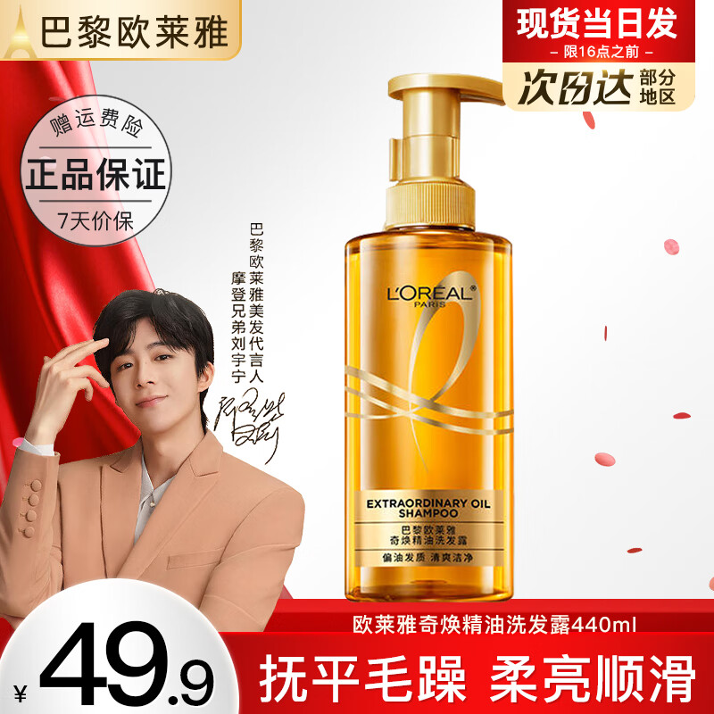 L'OREAL PARIS 欧莱雅大金瓶洗发水洗发露洗护套装洗头膏奇焕精油柔顺蓬松巴