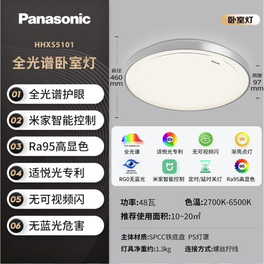 Panasonic 松下 米家智控全光谱吸顶灯 银色框 48w 215元（需用券）