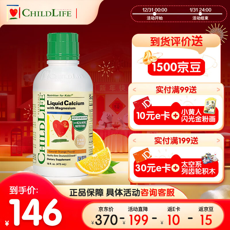 CHILDLIFE 童年时光ChildLife钙镁锌大白瓶液体钙473ml 52元（需用券）