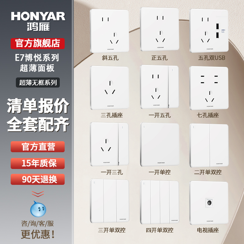 HONYAR 鸿雁 E7白灰 开关插座面板 86型 珍珠白 10.99元