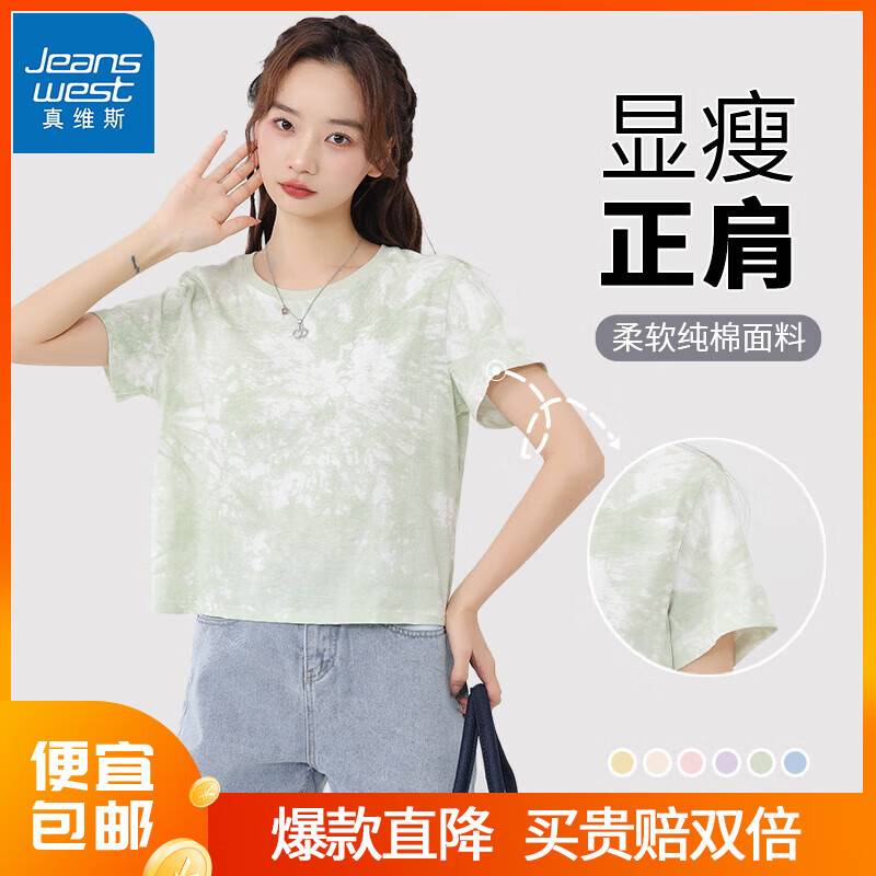 JEANSWEST 真维斯 扎染短袖t恤女2024夏季新款时尚渐变多巴胺穿搭圆领宽松纯棉