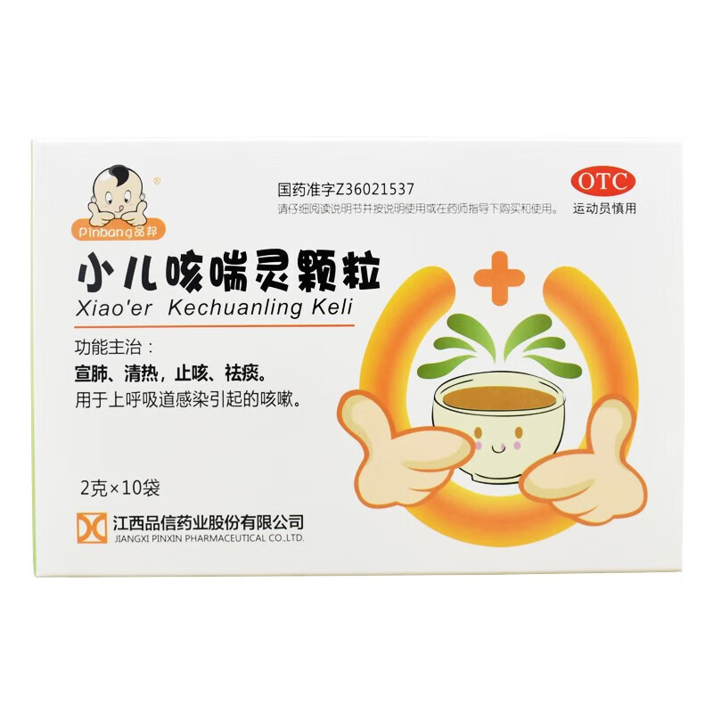 品信 品邦 小儿咳喘灵颗粒2g*10袋 宣肺 清热 止咳 祛痰 本品用于上呼吸 50元