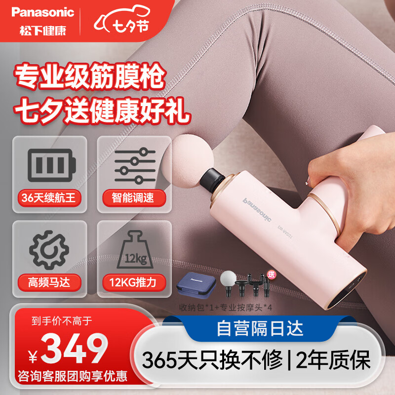 Panasonic 松下 筋膜枪肌肉按摩器颈膜枪肌肉迷你便携式专业级男生日礼物女RA