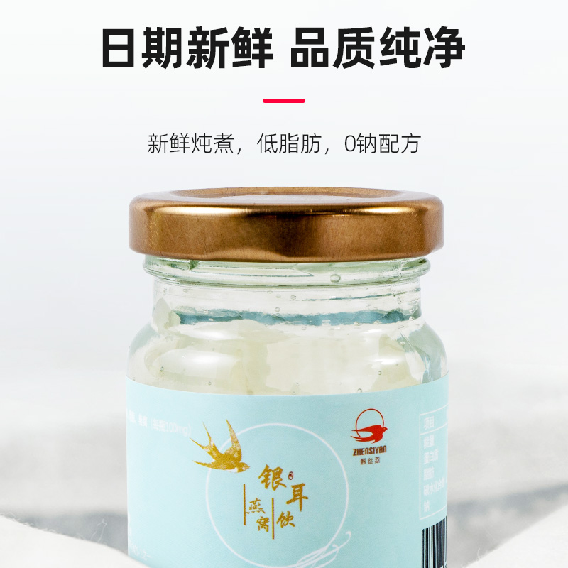 ZHENSIYAN 甄丝燕 银耳燕窝饮70ml*7瓶 39元（需用券）