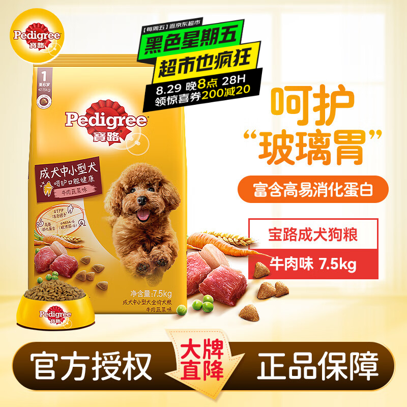 PLUS会员、今日必买：Pedigree 宝路 成犬狗粮 牛肉味 7.5kg 80.7元