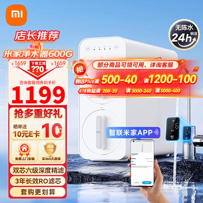 Xiaomi 小米 MI）米家净水器家用净水机600G 升级款 双芯6级过滤 1064元（需用券