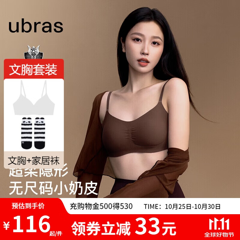 ubras虞书欣同款新品无尺码低领文胸罩内衣女 蜜茶棕 背勾款 ￥116