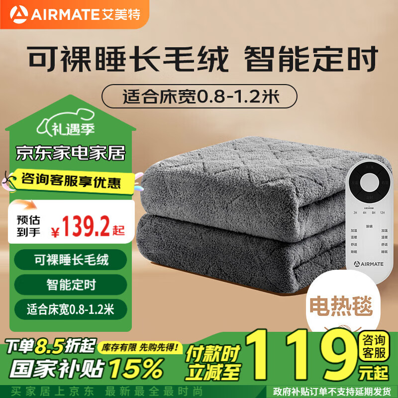 AIRMATE 艾美特 单人智能定时自动断电电热毯 180*80cm 加厚款 ￥100.14