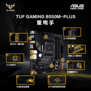 asus 华硕 tuf gaming b550m-plus 重炮手(amd b550/socket am4 674