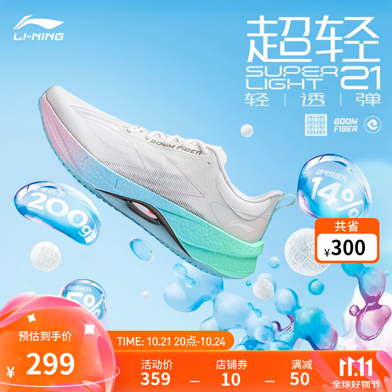 LI-NING 李宁 超轻21丨跑步鞋女鞋24BENG丝透气缓震专业跑鞋运动鞋ARBU002 标准白