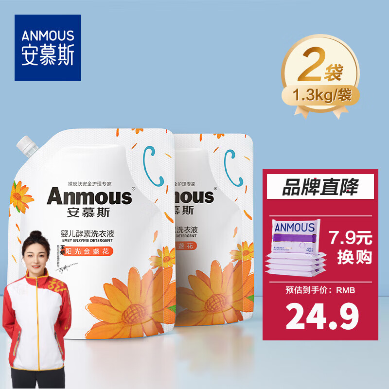 安慕斯（Anmous）婴童洗衣液 新生儿护衣护色宝宝洗衣服专用去渍去污家庭清