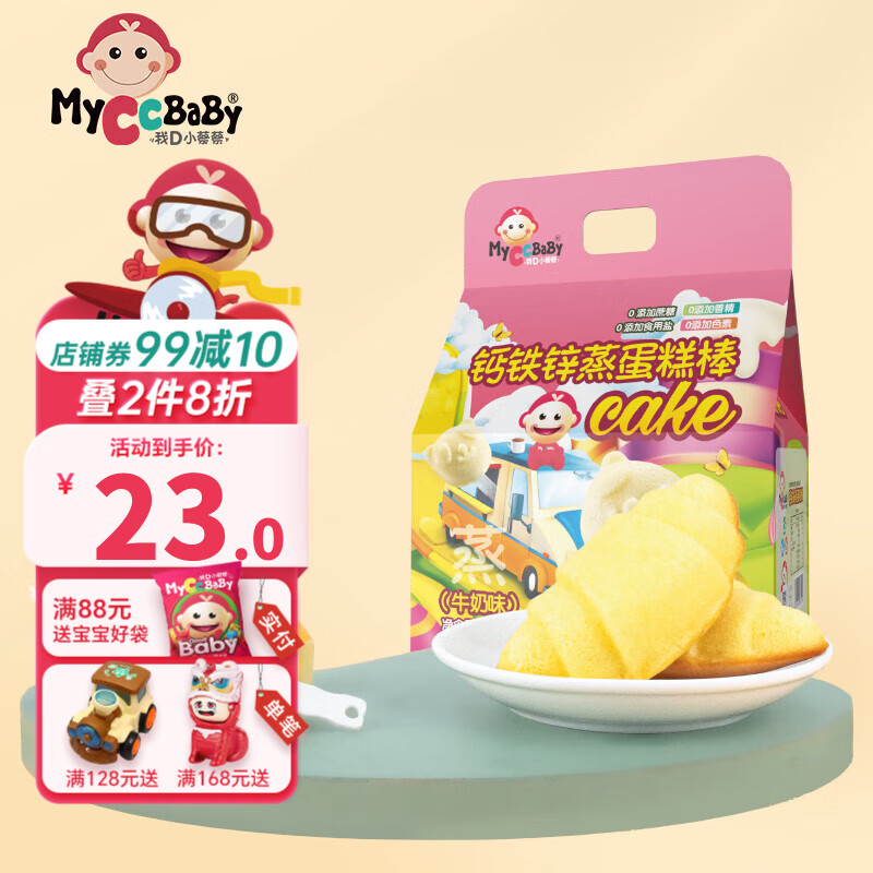 MyCcBaBy 我D小蔡蔡 钙铁锌蒸蛋糕 108g 牛奶味 3.98元（需买2件，需用券）