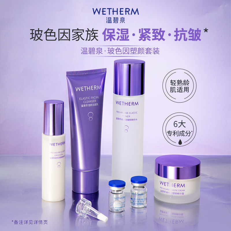 WETHERM 温碧泉 玻色因补水抗皱紧致保湿水乳洁依克多因水乳洁 89元（需用券