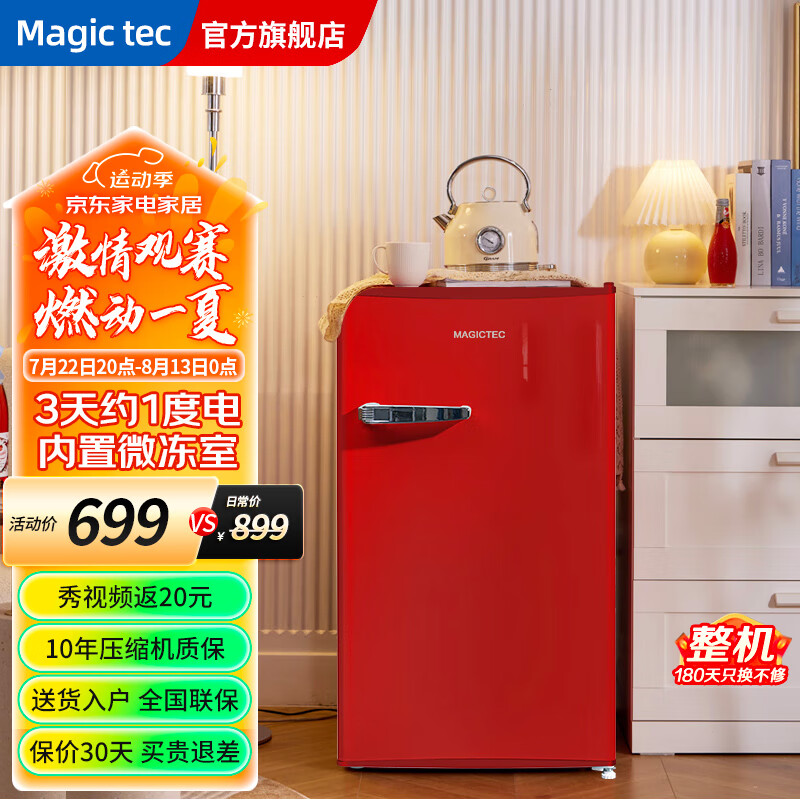 Magictec美吉科 92升 复古小冰箱 出租房用家宿舍用小型迷你可爱奶油风单门办