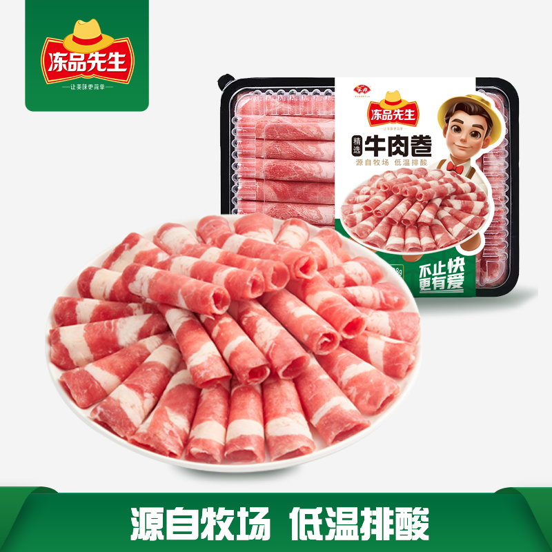 Anjoy 安井 火锅食材 150g牛肉卷*1盒（任选10件赠1件糍粑） 11.13元（需用券）