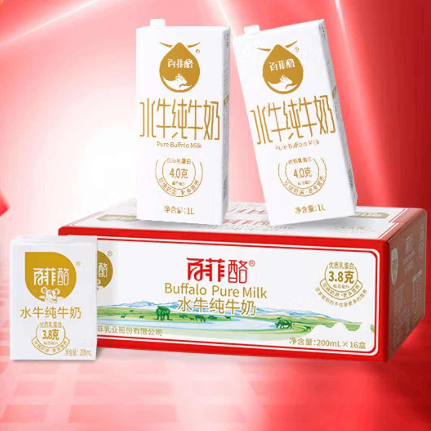 双11狂欢，PLUS会员:百菲酪 水牛纯奶1L*2盒+200ml*16盒 79.25元包邮