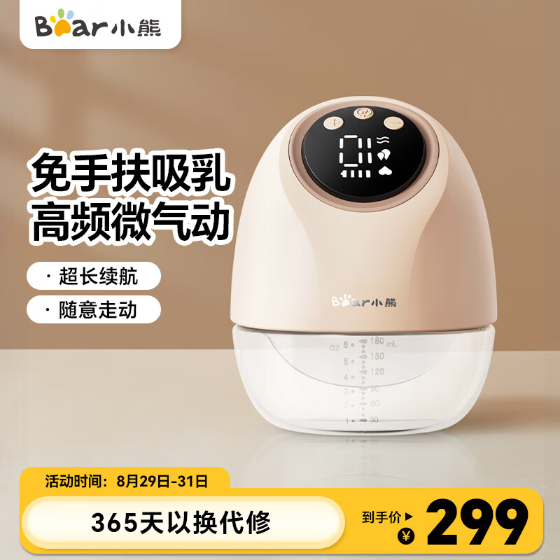 Bear 小熊 吸奶器穿戴式电动变频吸奶器 无痛大吸力吸乳器 XNQ-D05R5 229元（需