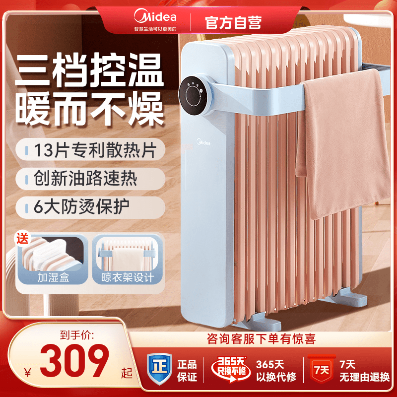 Midea 美的 取暖器油汀家用节能电暖器省电暖气片暖风机烤火炉大面积油丁 