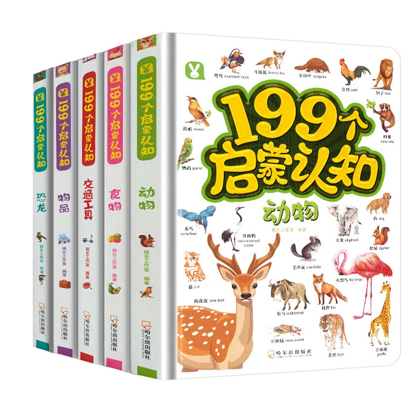 拍3件 199个启蒙知识宝宝识物大全 券后19.9元