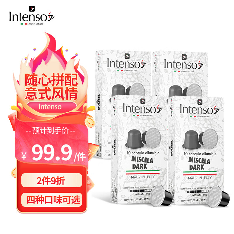 INTENSO AROMA DI CAFFE 意大利进口100%阿拉比卡胶囊黑咖啡40粒 61.85元