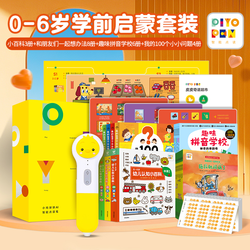 淘金币可用：PIYOPEN小鸡球球点读笔32Gwifi版0-6岁学前启蒙 428.89元（需用券）