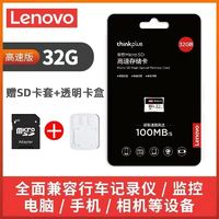 Lenovo 联想 TF卡 MicroSD卡 32G ￥5.96