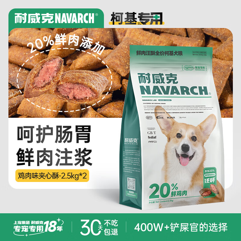 Navarch 耐威克 avarch 耐威克 狗粮20%夹心鲜肉汪酥柯基狗粮5kg 110.6元