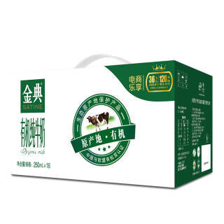 伊利 金典有机纯牛奶250ml*16盒/礼盒装 *2件 105.04元(需用券,合52.