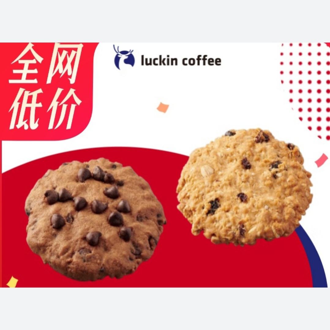 luckin coffee 瑞幸咖啡 巧克力味/燕麦提子曲奇2选1 电子优惠券 1元