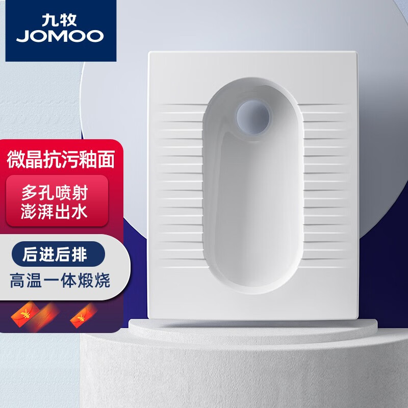 JOMOO 九牧 蹲便器直排蹲厕蹲坑超薄 196元（需用券）