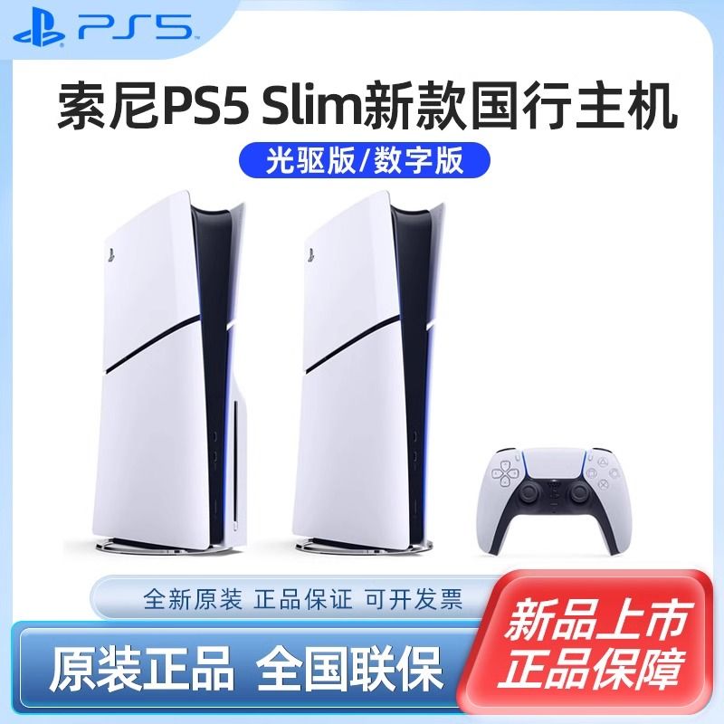 百亿补贴：SONY 索尼 PS5黑神话悟空游戏主机slim国行光驱版数字版单手柄轻薄