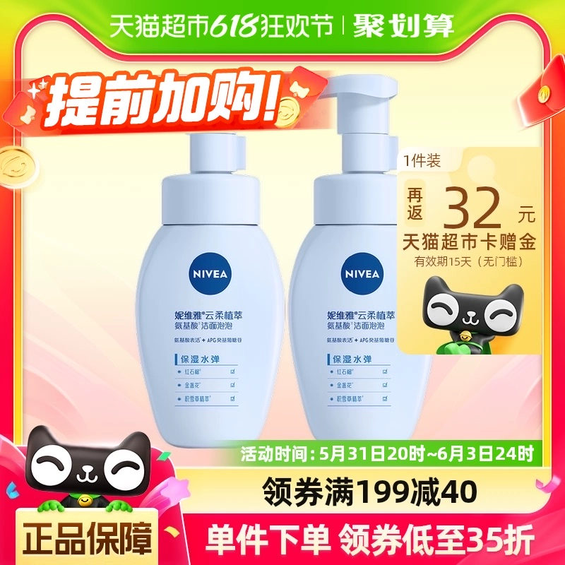 NIVEA 妮维雅 云柔植萃氨基酸泡沫 180ml*2瓶 ￥24.05