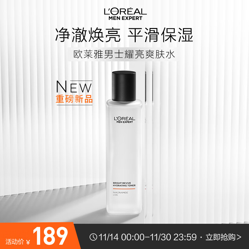 L'OREAL PARIS 欧莱雅（LOREAL）男士美白补水保湿爽肤水须后水180ml烟酰胺清爽焕