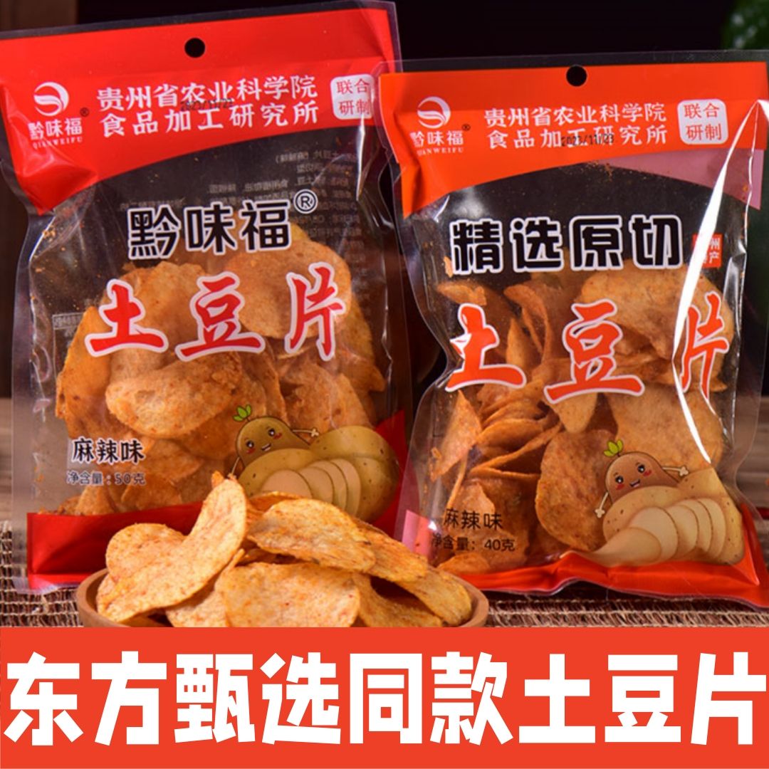 黔味福 农科院联合研发 贵州特产 麻辣土豆片 41g 8袋 13.3元包邮（拍下立减