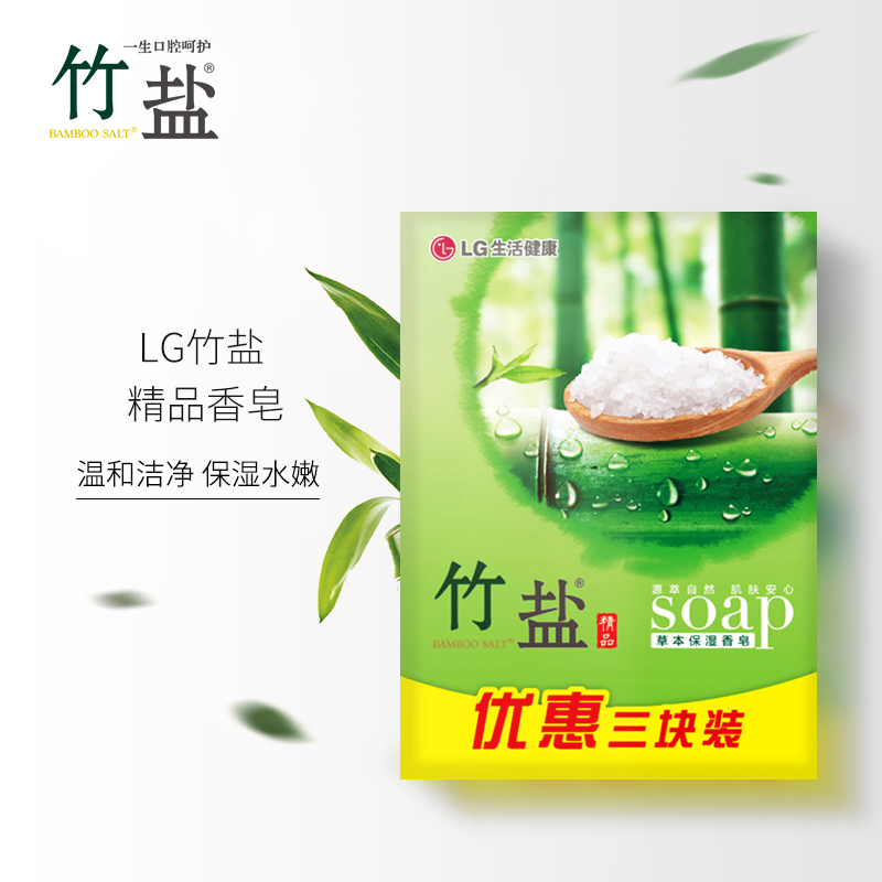bamboosalt竹盐香皂保湿香皂110g33块装添加韩国进口草本精华温和洁净