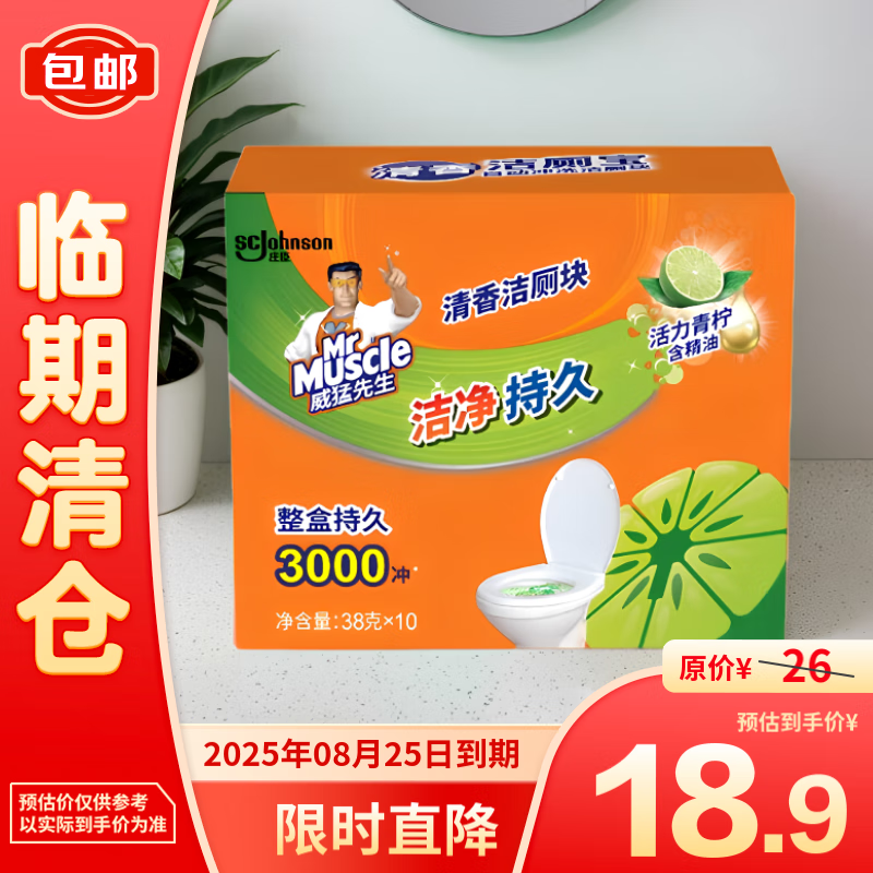 威猛先生 自动冲洗洁块 洁厕宝 清新柠檬 38g*10块 18.9元