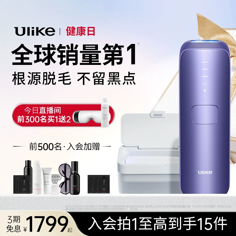 【健康日】Ulike蓝宝石air3冰点脱毛仪无痛家用全身持久女剃毛 ￥1799