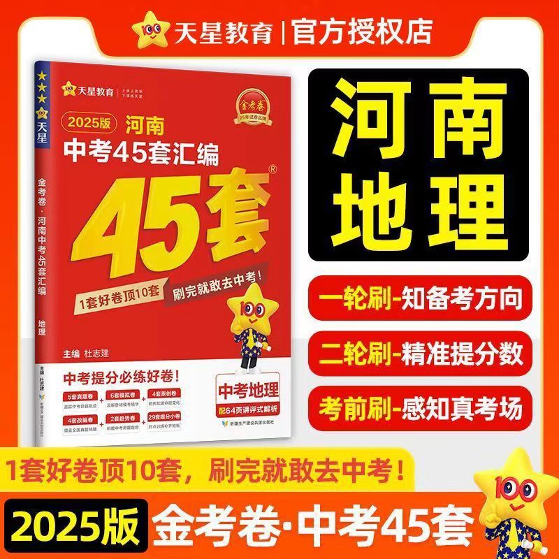 2025新版金考卷河南中考真题45套汇编地理生物期末模拟测试卷总复习初三复