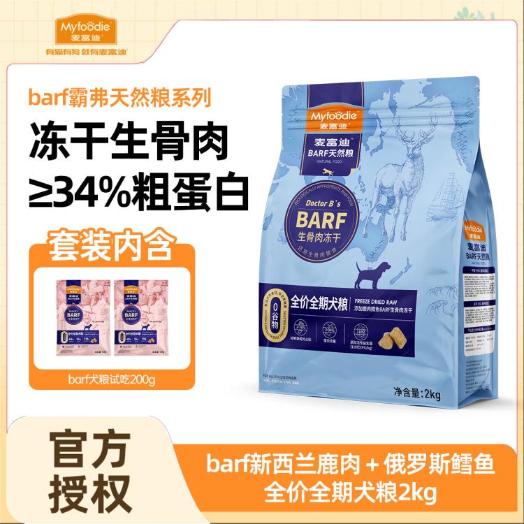 Myfoodie 麦富迪 barf生骨肉冻干狗粮2kg全价全期狗主粮成幼犬粮 78.3元