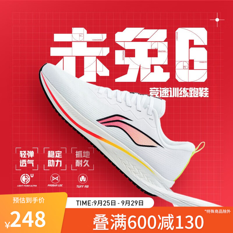 LI-NING 李宁 赤兔 6 男子跑鞋 ARMT015-1 标准白/粉色 43.5 248元（需用券）