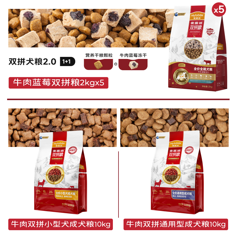 Myfoodie 麦富迪 牛肉双拼小型犬成犬狗粮 260元（需用券）