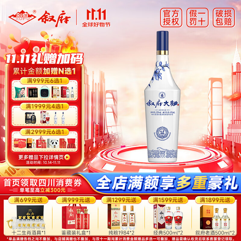 XUFU 叙府 大曲 52%vol 浓香型白酒 450ml 单瓶装 42.42元（需买2件，需用券）