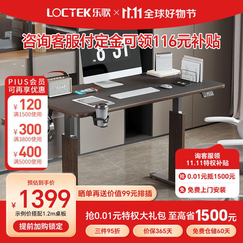 Loctek 乐歌 电脑桌智能电动升降桌居家办公书桌坐站交替书桌学习桌SE1 SE1黑